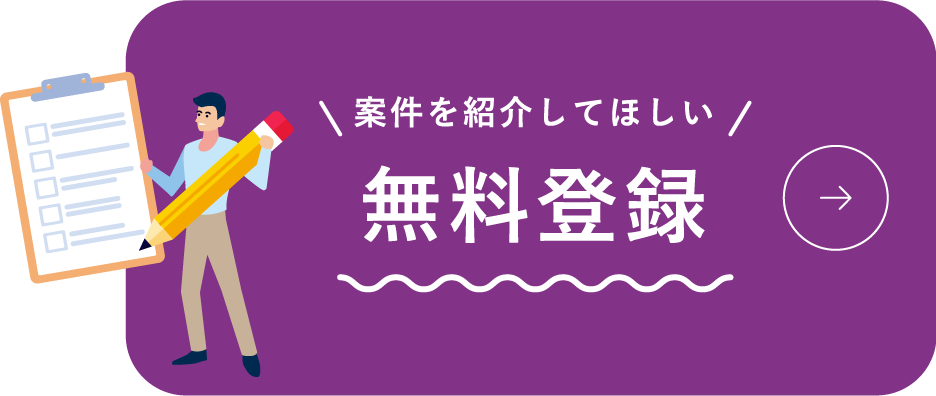 無料登録