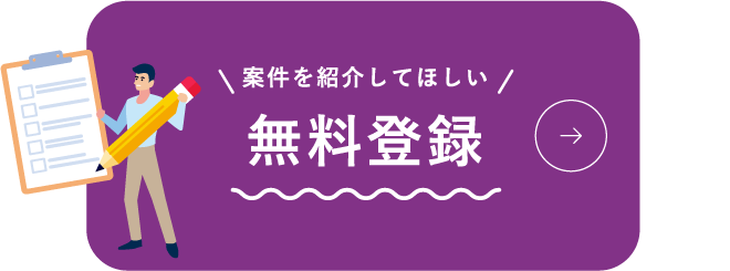 無料登録